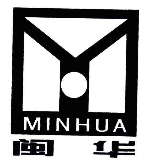 闽华