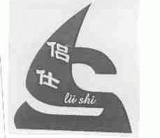 侣仕