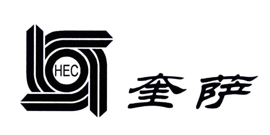 奎萨;HEC