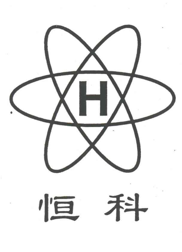 恒科