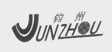 钧州