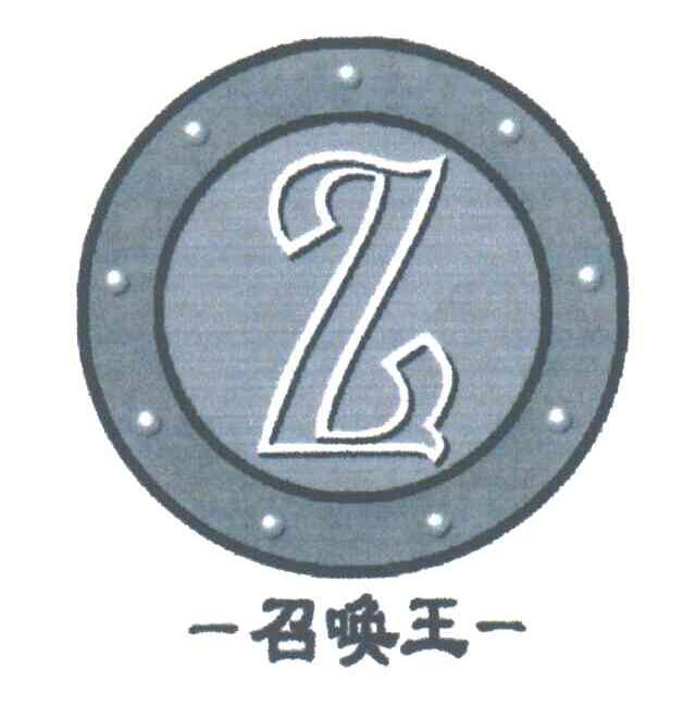 召唤王