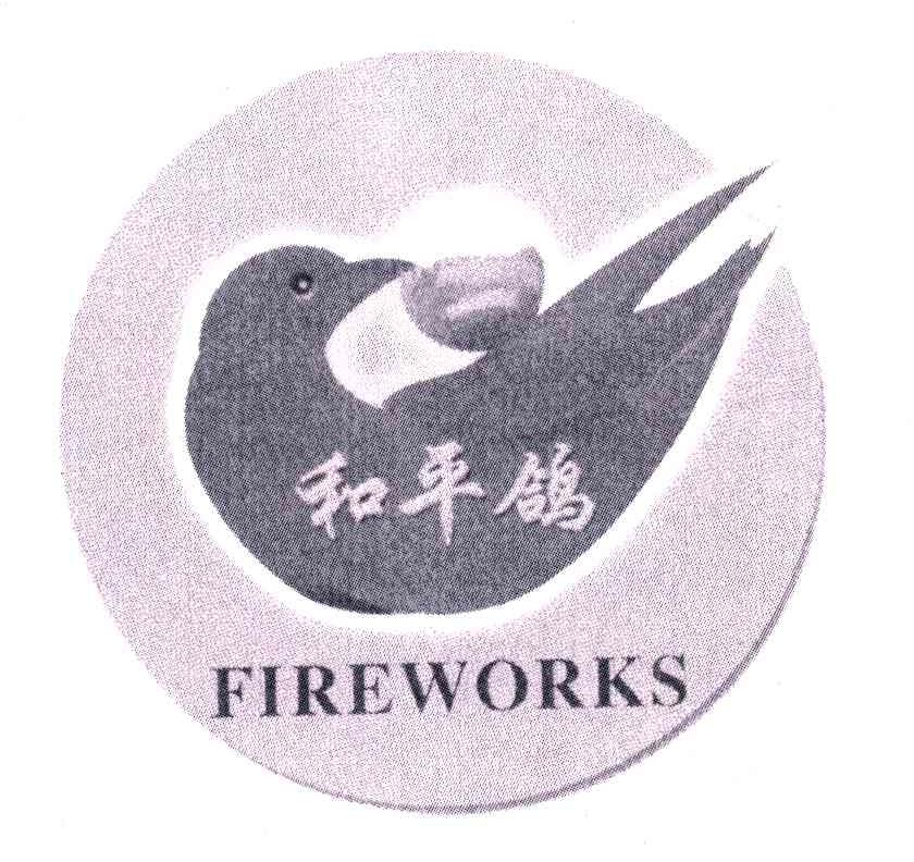 和平鸽;FIREWORKS