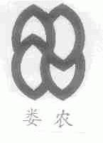 娄农
