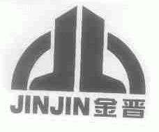 金晋