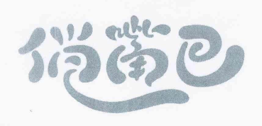 俏嘴巴