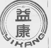 益康