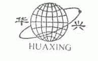 华兴
