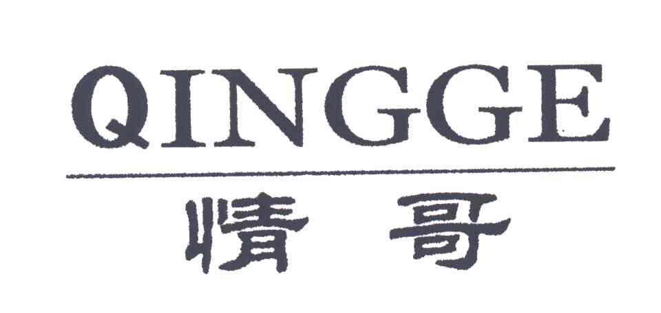 情哥