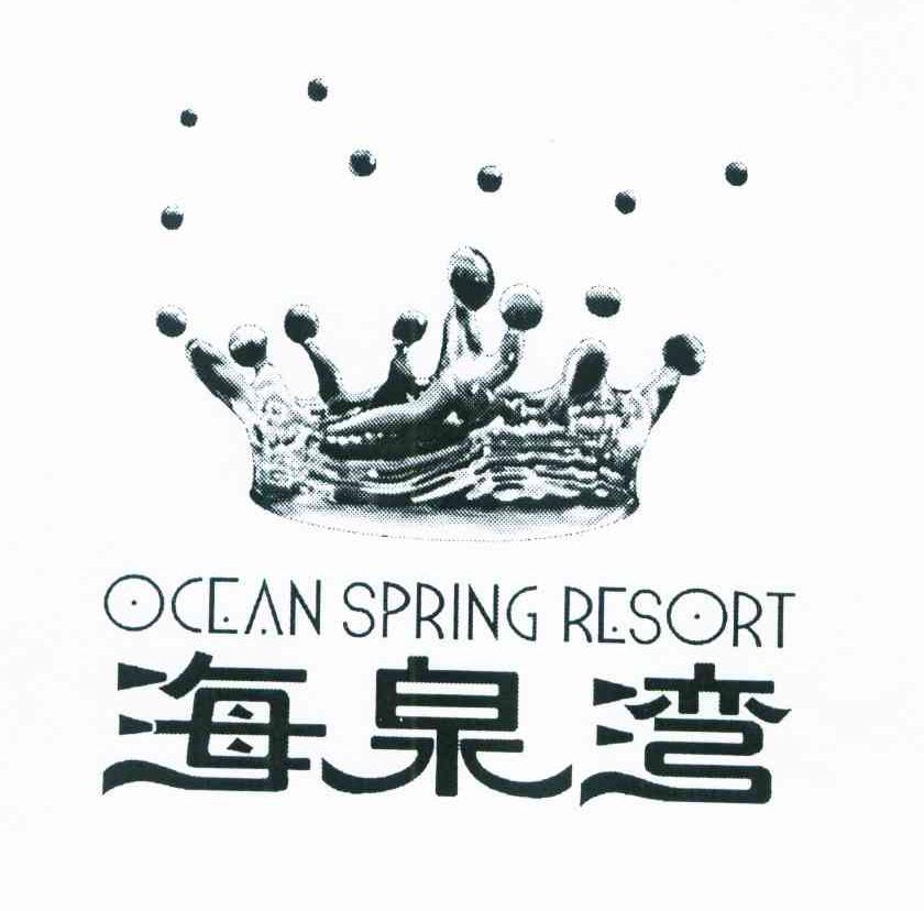 海泉湾 OCEAN SPRING RESORT