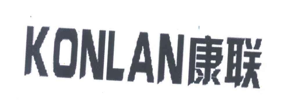 康联 KONLAN