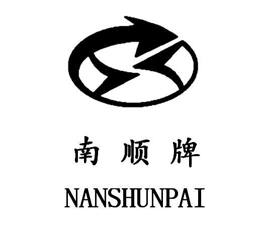 南顺牌