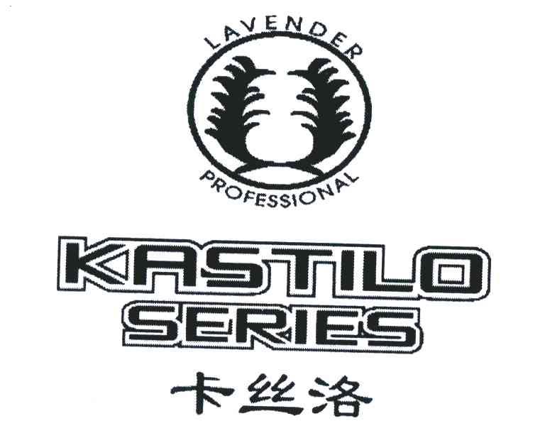 卡丝洛 KASTILO SERIES LAVENDER PROFESSIONAL