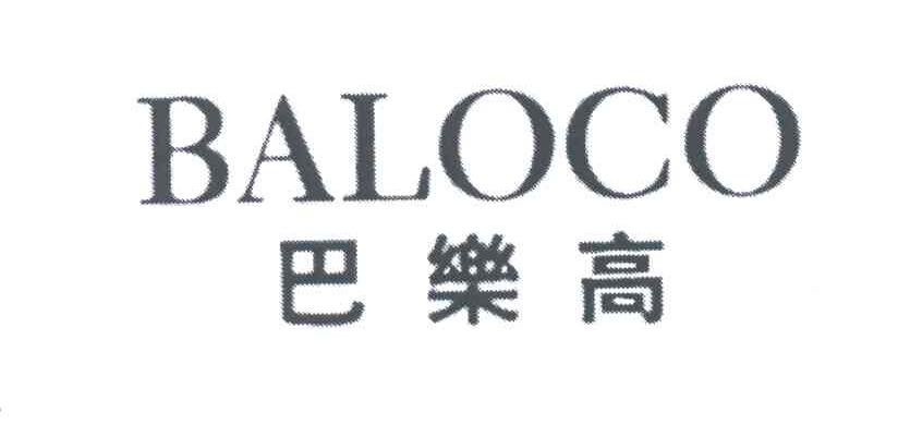 巴乐高;BALOCO