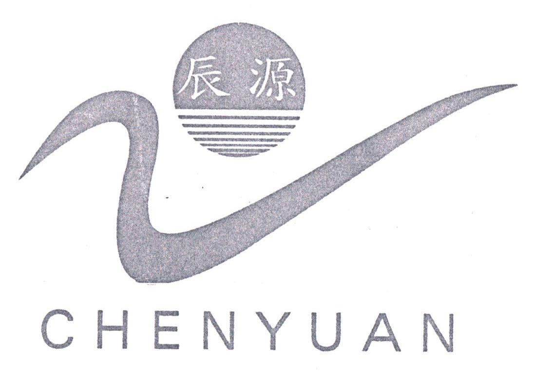 辰源