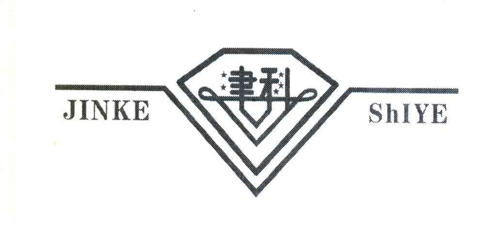 津科;JINKE SHIYE