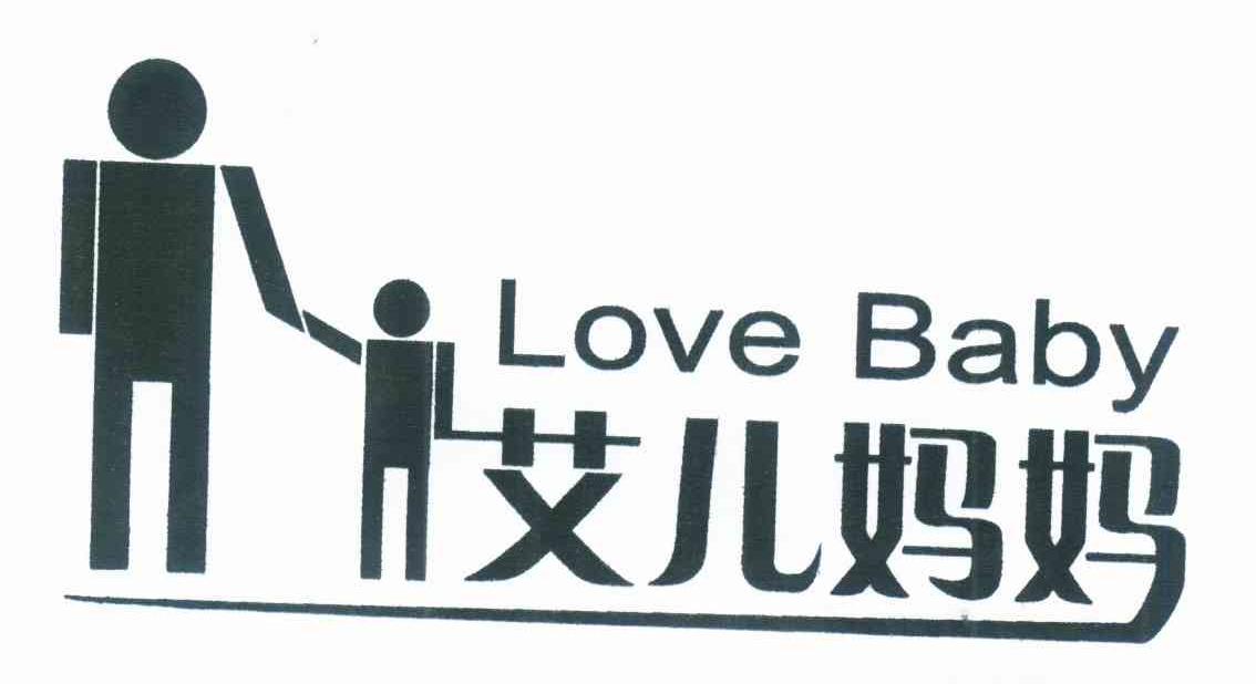 艾儿妈妈 LOVE BABY
