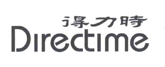 得力时;DIRECTIME