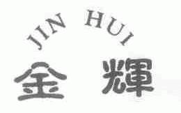 金辉