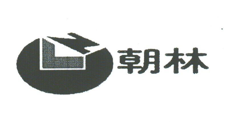 朝林