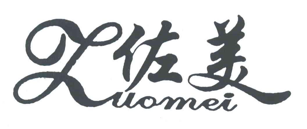 佐美