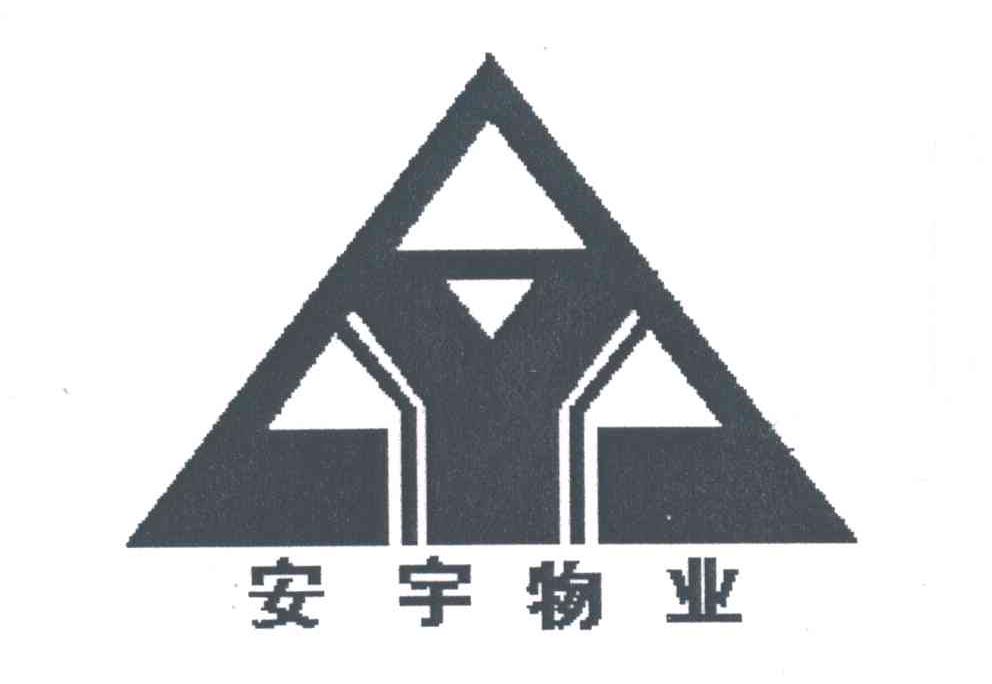 安宇
