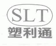 塑利通;SLT