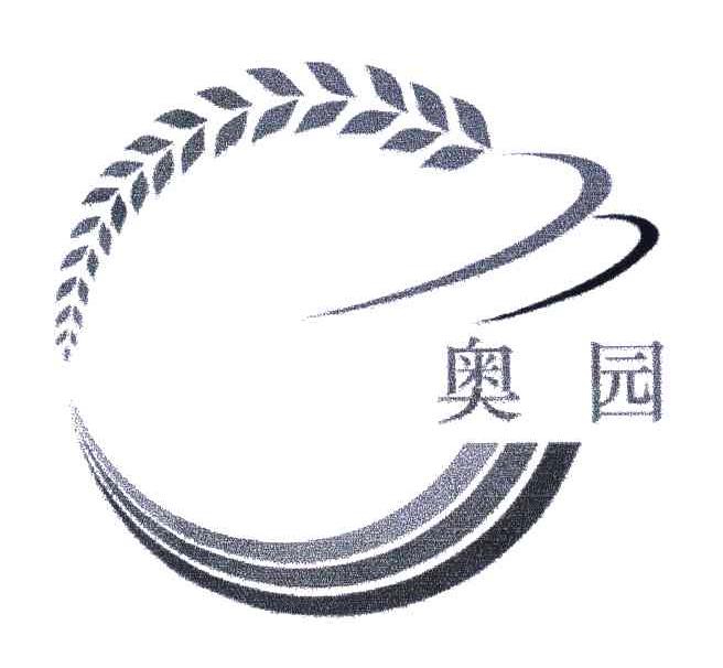 奥园