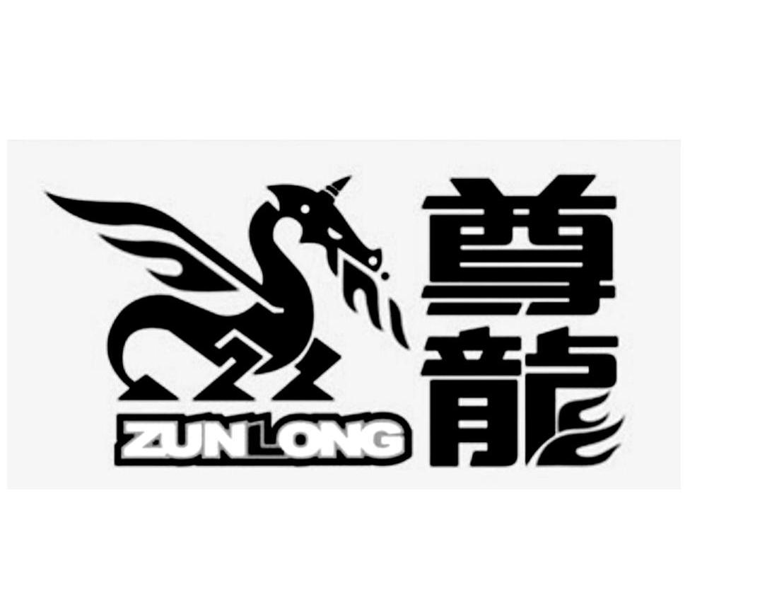 尊龙