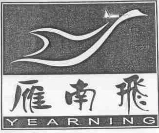 雁南飞;YEARNING