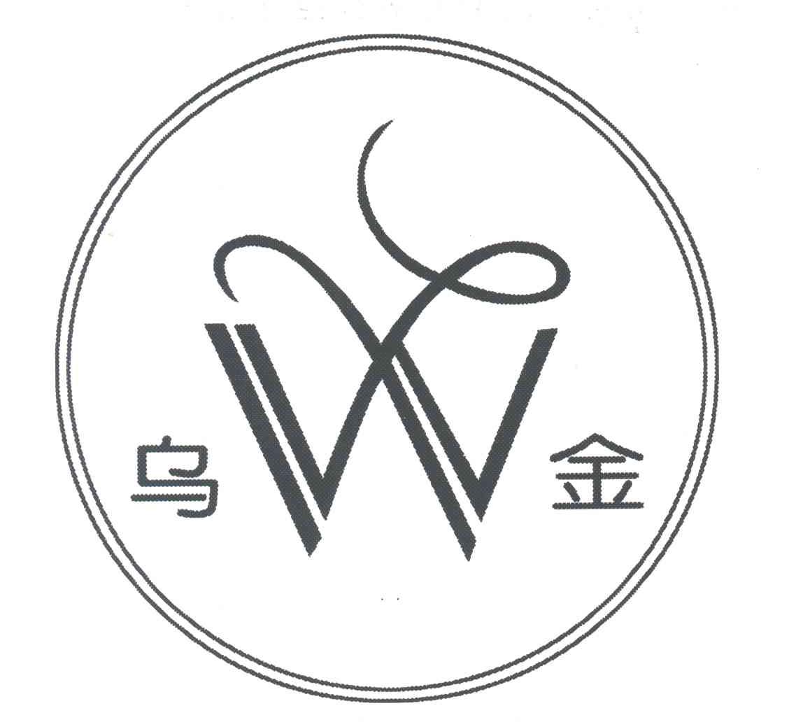 乌金