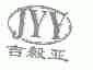 吉毅亚