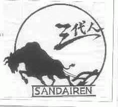 三代人