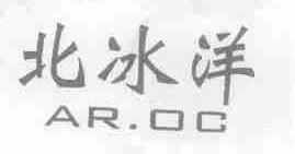 北冰洋;AR.OC