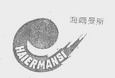 海尔曼斯