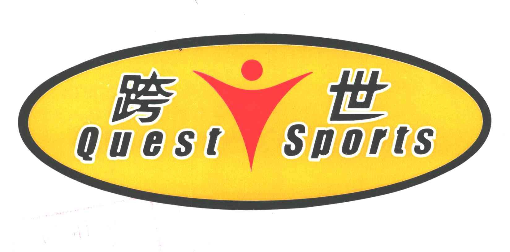 跨世QUEST SPORTS