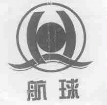 航球