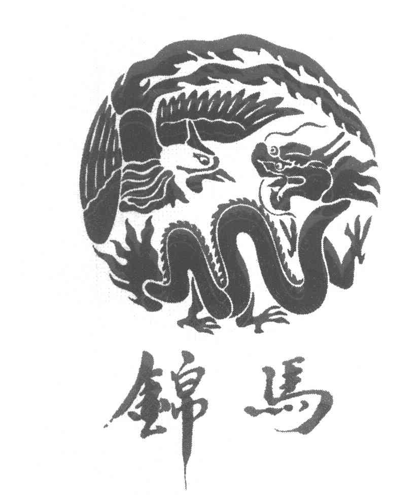 锦马