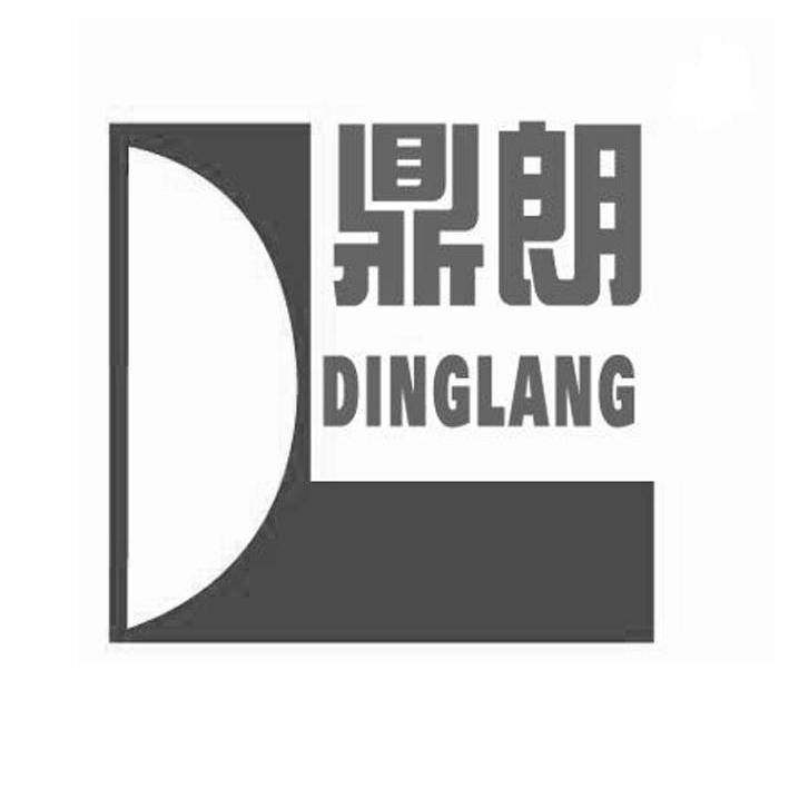 鼎朗 DL