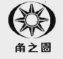 角之圆