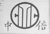 中信