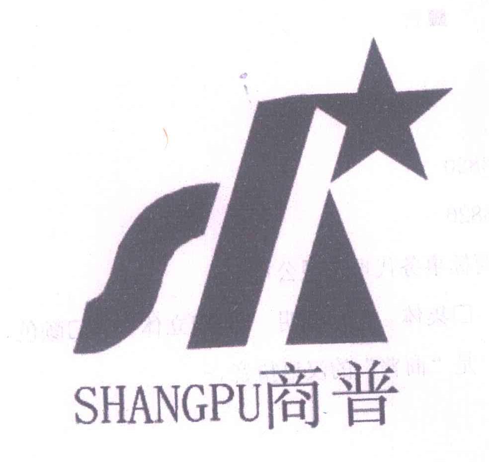 商普