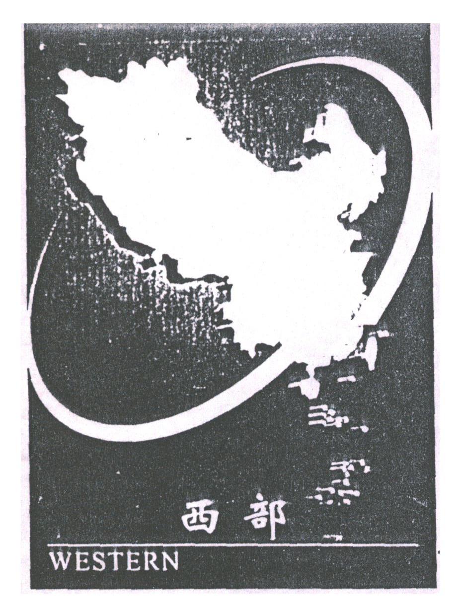 西部;WESTERN