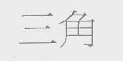 三角