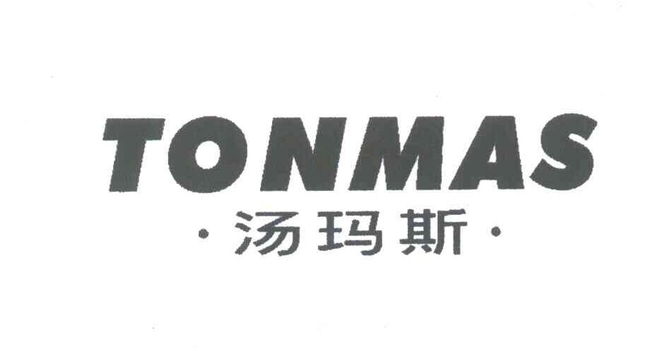 汤玛斯;TONMAS
