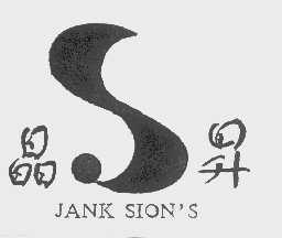 晶升   JANK SION'S