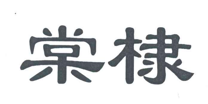 棠棣