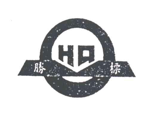 胜标