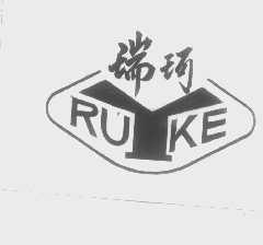 瑞珂   RUYKE