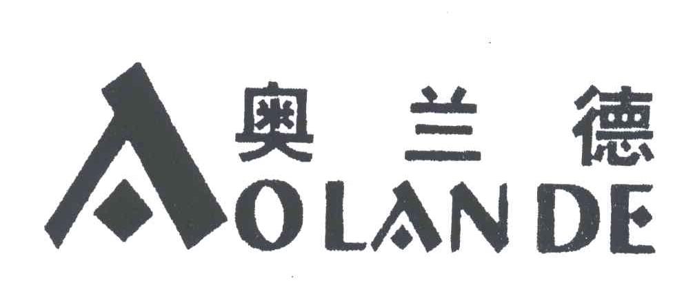 奥兰德